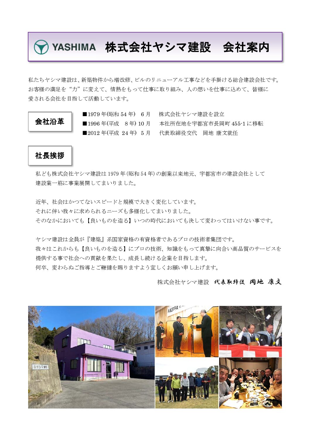 株式会社ヤシマ建設